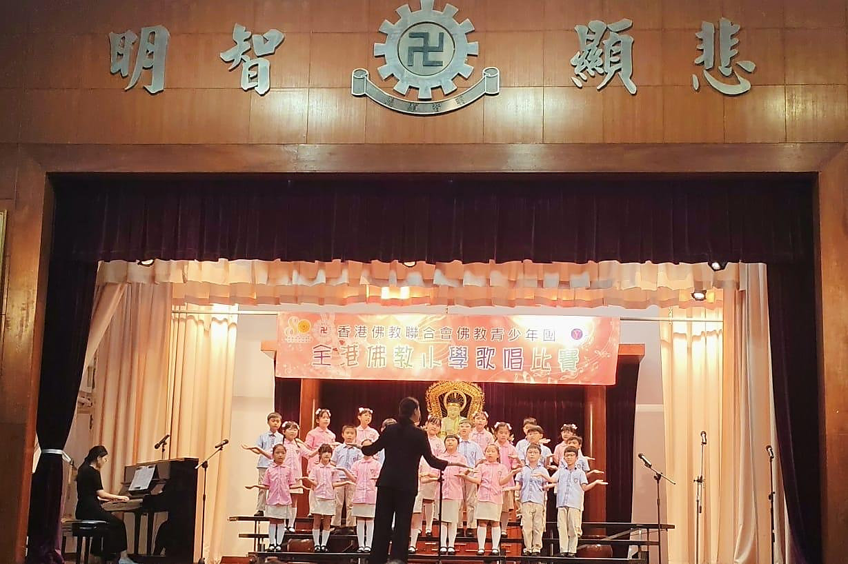全港佛教小學歌唱比賽