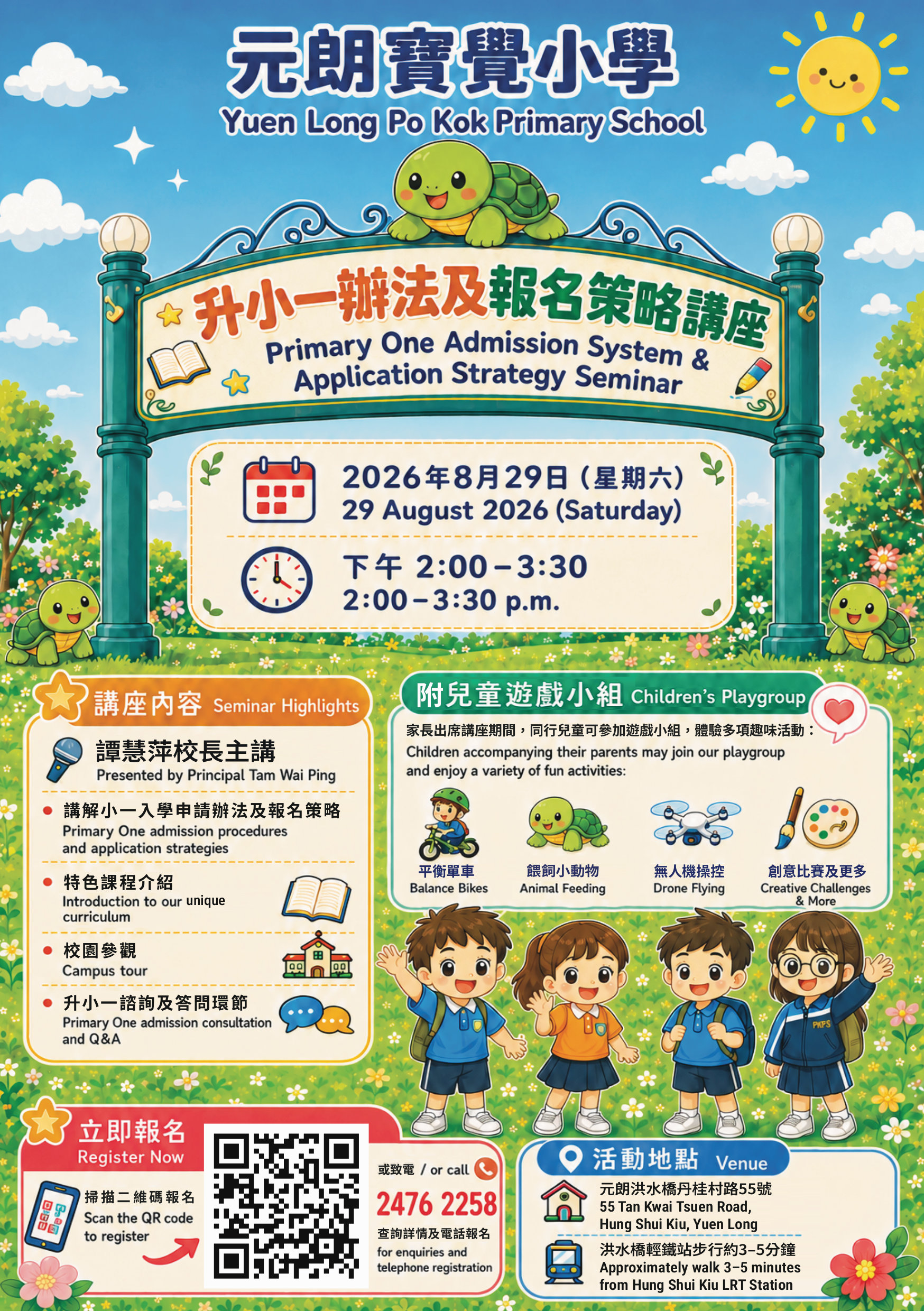 升小一辦法和報名策略講座 Primary One Admission System & Application Strategy Seminar